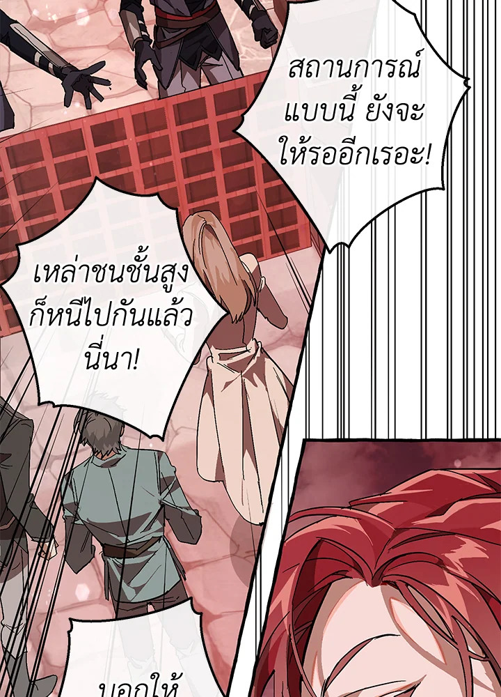 Trash of the Count’s Family คุณชายไม่เอาไหนแห่งตระกูลเคานต์ ตอนที่ 54 หน้า 120