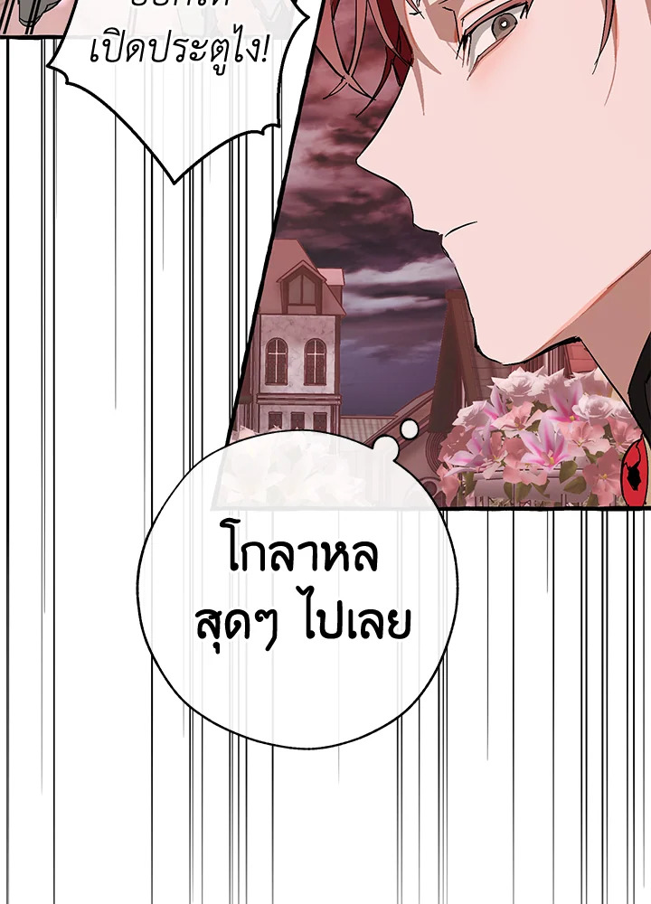 Trash of the Count’s Family คุณชายไม่เอาไหนแห่งตระกูลเคานต์ ตอนที่ 54 หน้า 121