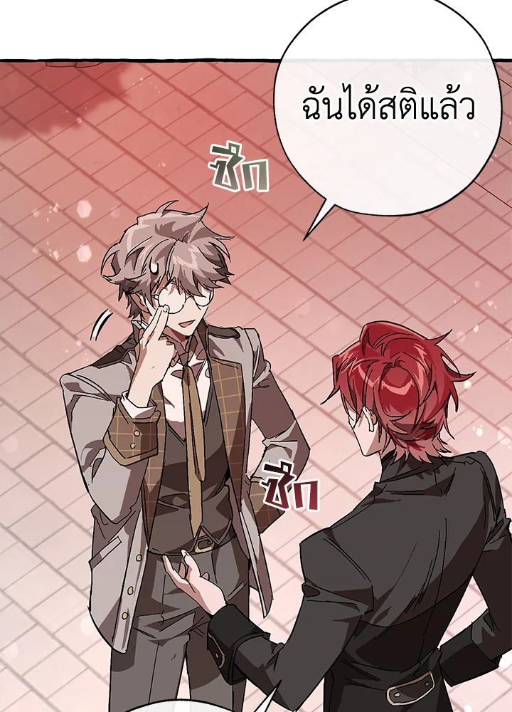 Trash of the Count’s Family คุณชายไม่เอาไหนแห่งตระกูลเคานต์ ตอนที่ 54 หน้า 123