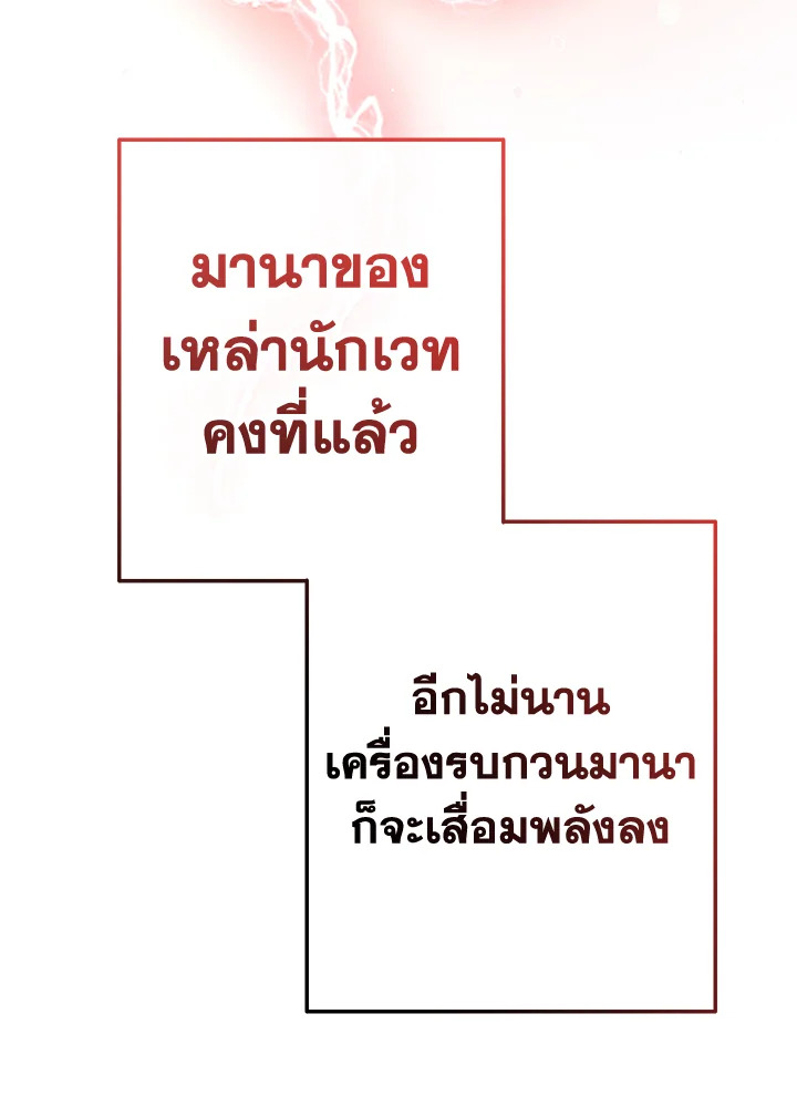 Trash of the Count’s Family คุณชายไม่เอาไหนแห่งตระกูลเคานต์ ตอนที่ 54 หน้า 127