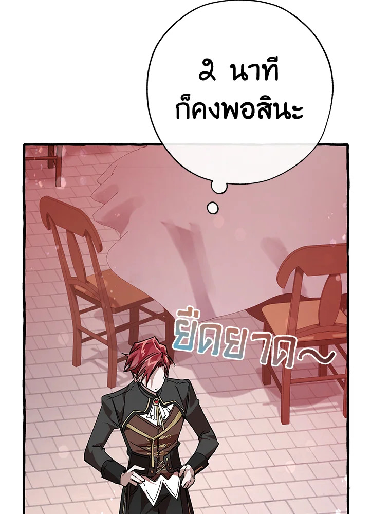 Trash of the Count’s Family คุณชายไม่เอาไหนแห่งตระกูลเคานต์ ตอนที่ 54 หน้า 133
