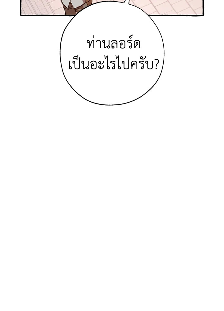 Trash of the Count’s Family คุณชายไม่เอาไหนแห่งตระกูลเคานต์ ตอนที่ 54 หน้า 138