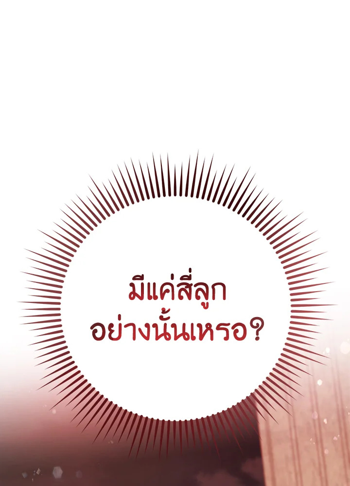 Trash of the Count’s Family คุณชายไม่เอาไหนแห่งตระกูลเคานต์ ตอนที่ 54 หน้า 139