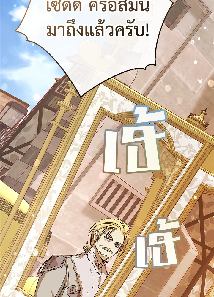 Trash of the Count’s Family คุณชายไม่เอาไหนแห่งตระกูลเคานต์ ตอนที่ 54 หน้า 17