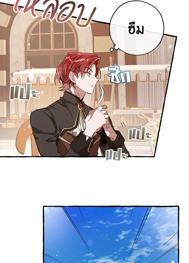 Trash of the Count’s Family คุณชายไม่เอาไหนแห่งตระกูลเคานต์ ตอนที่ 54 หน้า 20