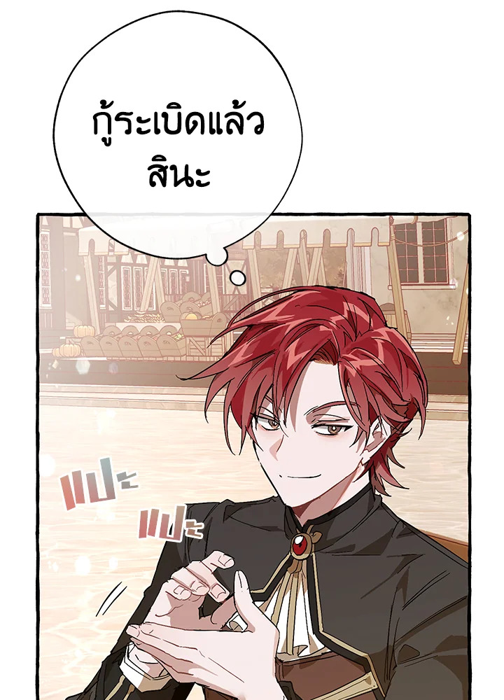 Trash of the Count’s Family คุณชายไม่เอาไหนแห่งตระกูลเคานต์ ตอนที่ 54 หน้า 24