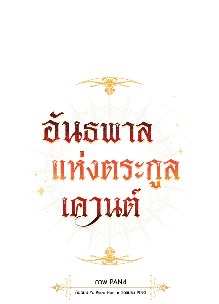 Trash of the Count’s Family คุณชายไม่เอาไหนแห่งตระกูลเคานต์ ตอนที่ 54 หน้า 26