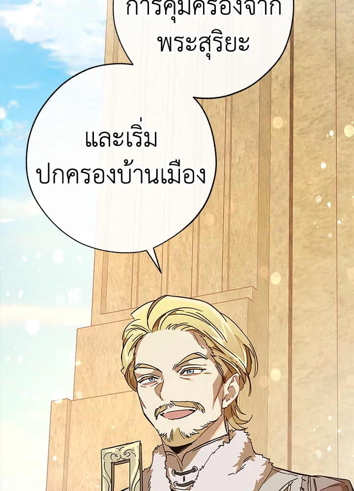 Trash of the Count’s Family คุณชายไม่เอาไหนแห่งตระกูลเคานต์ ตอนที่ 54 หน้า 34
