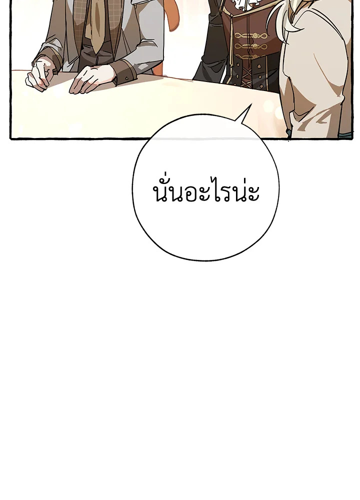 Trash of the Count’s Family คุณชายไม่เอาไหนแห่งตระกูลเคานต์ ตอนที่ 54 หน้า 41