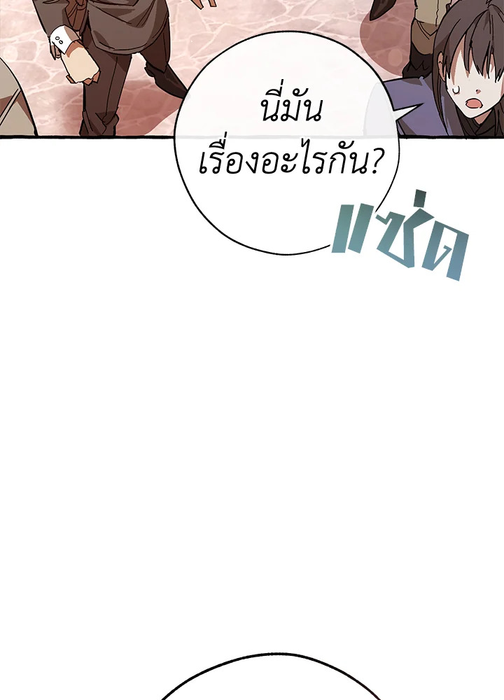 Trash of the Count’s Family คุณชายไม่เอาไหนแห่งตระกูลเคานต์ ตอนที่ 54 หน้า 43