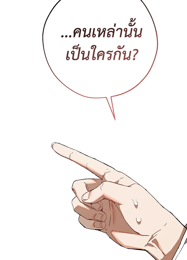 Trash of the Count’s Family คุณชายไม่เอาไหนแห่งตระกูลเคานต์ ตอนที่ 54 หน้า 44