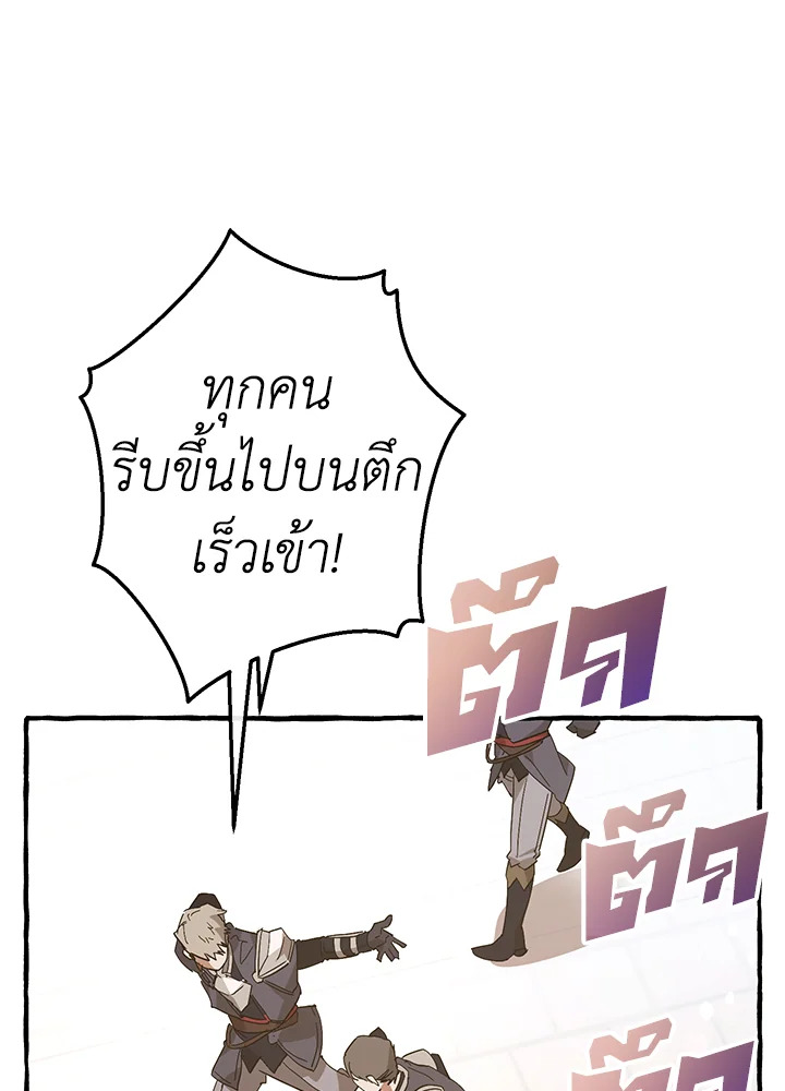 Trash of the Count’s Family คุณชายไม่เอาไหนแห่งตระกูลเคานต์ ตอนที่ 54 หน้า 52