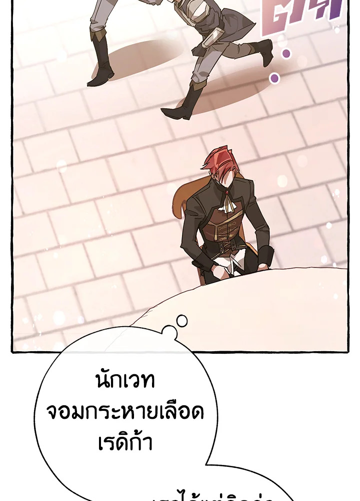 Trash of the Count’s Family คุณชายไม่เอาไหนแห่งตระกูลเคานต์ ตอนที่ 54 หน้า 53