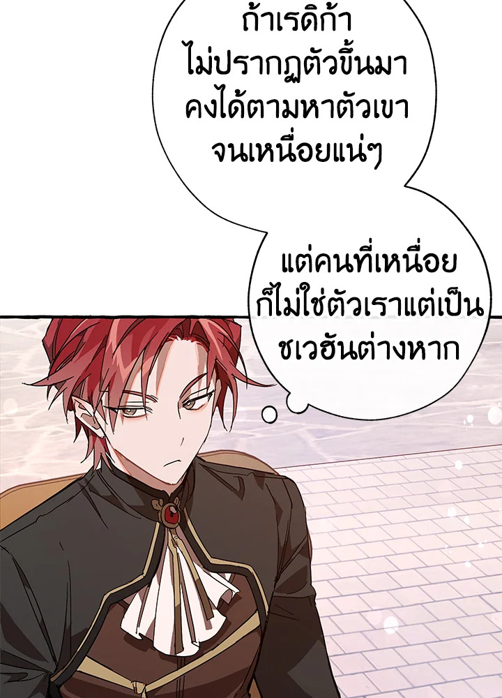 Trash of the Count’s Family คุณชายไม่เอาไหนแห่งตระกูลเคานต์ ตอนที่ 54 หน้า 55