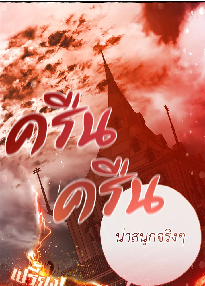 Trash of the Count’s Family คุณชายไม่เอาไหนแห่งตระกูลเคานต์ ตอนที่ 54 หน้า 60