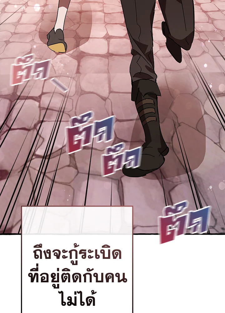 Trash of the Count’s Family คุณชายไม่เอาไหนแห่งตระกูลเคานต์ ตอนที่ 54 หน้า 77