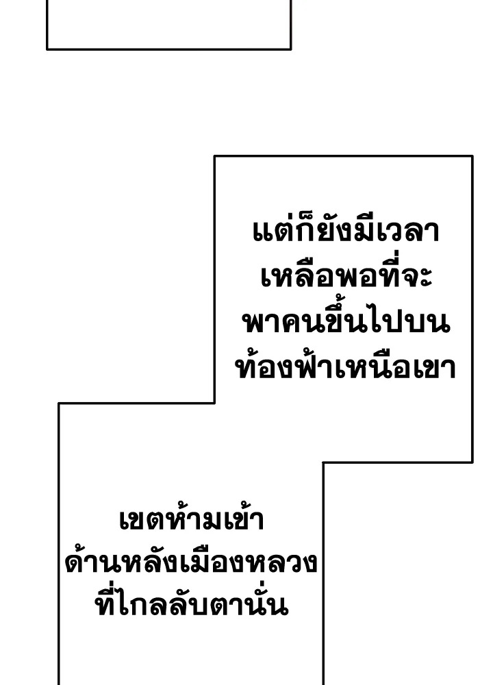 Trash of the Count’s Family คุณชายไม่เอาไหนแห่งตระกูลเคานต์ ตอนที่ 54 หน้า 78