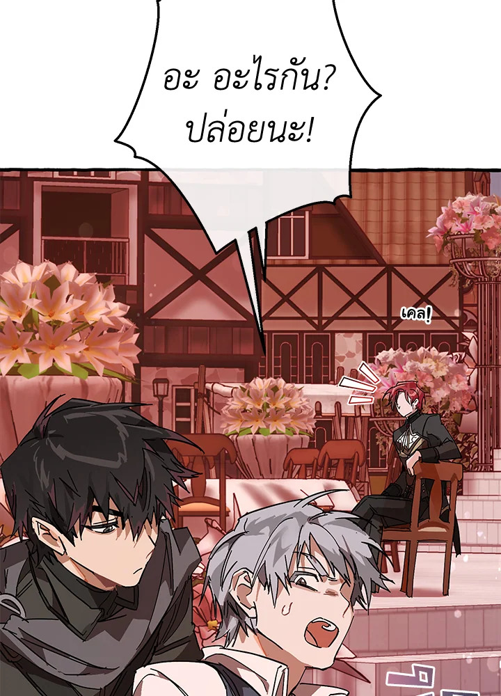 Trash of the Count’s Family คุณชายไม่เอาไหนแห่งตระกูลเคานต์ ตอนที่ 54 หน้า 83