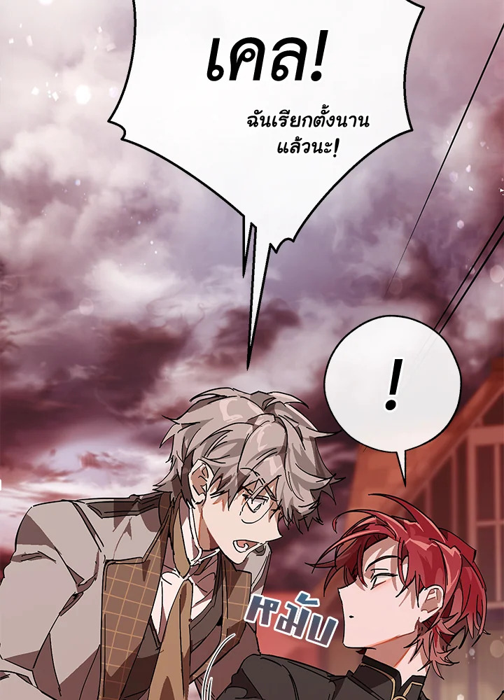 Trash of the Count’s Family คุณชายไม่เอาไหนแห่งตระกูลเคานต์ ตอนที่ 54 หน้า 88
