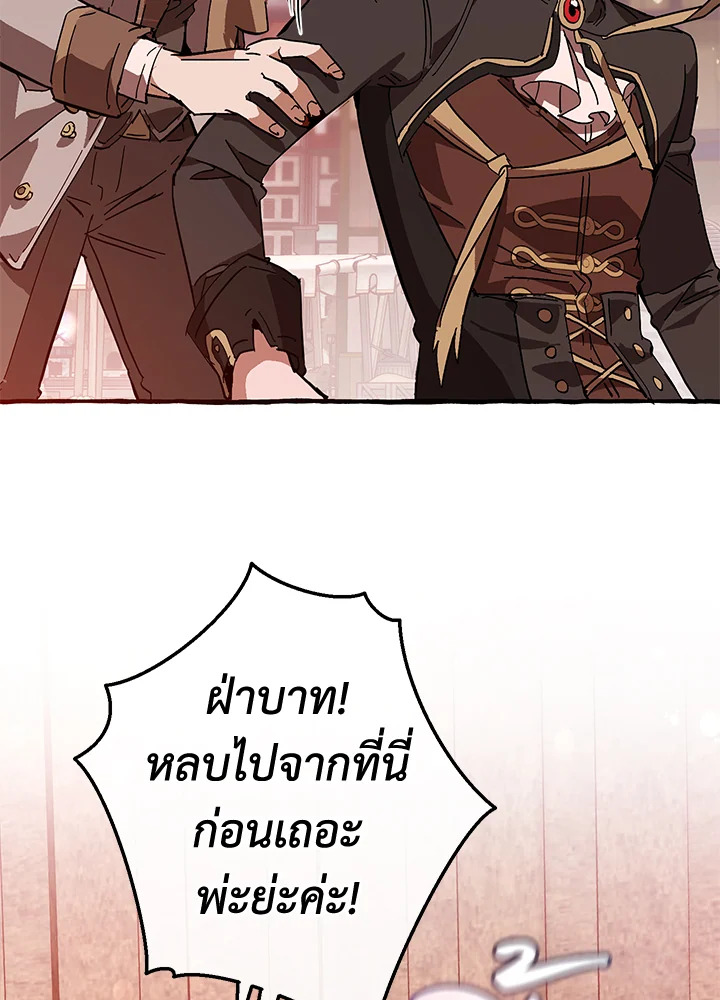 Trash of the Count’s Family คุณชายไม่เอาไหนแห่งตระกูลเคานต์ ตอนที่ 54 หน้า 89