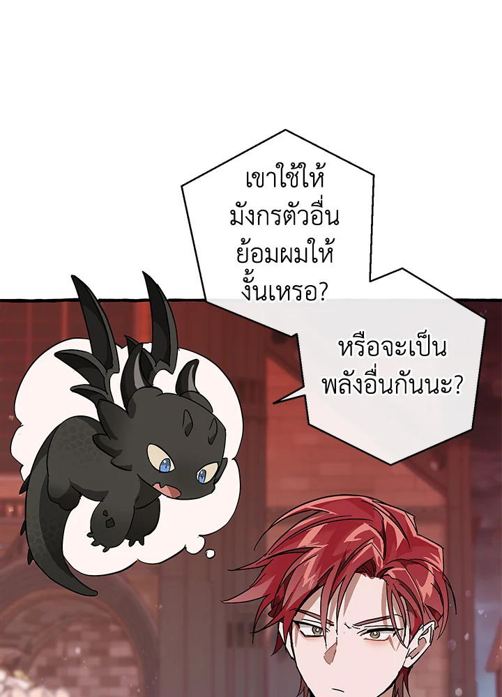 Trash of the Count’s Family คุณชายไม่เอาไหนแห่งตระกูลเคานต์ ตอนที่ 54 หน้า 94