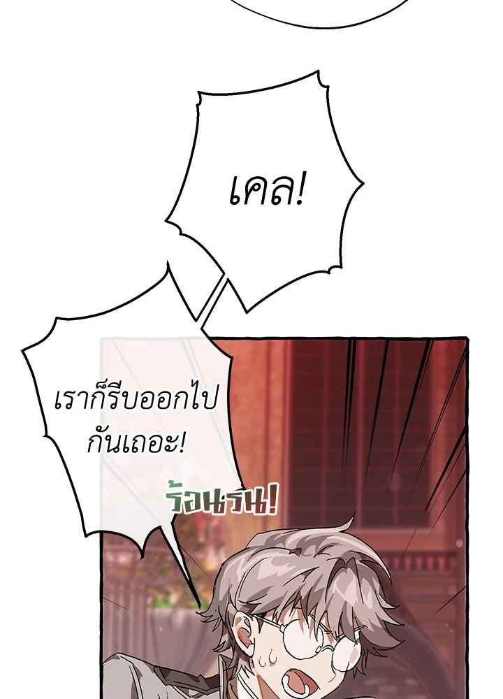 Trash of the Count’s Family คุณชายไม่เอาไหนแห่งตระกูลเคานต์ ตอนที่ 54 หน้า 96
