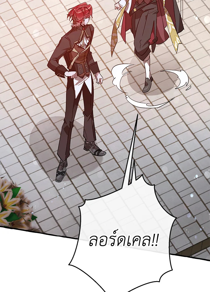 Trash of the Count’s Family คุณชายไม่เอาไหนแห่งตระกูลเคานต์ ตอนที่ 55 หน้า 94