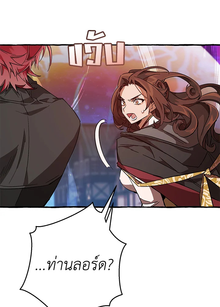 Trash of the Count’s Family คุณชายไม่เอาไหนแห่งตระกูลเคานต์ ตอนที่ 55 หน้า 118