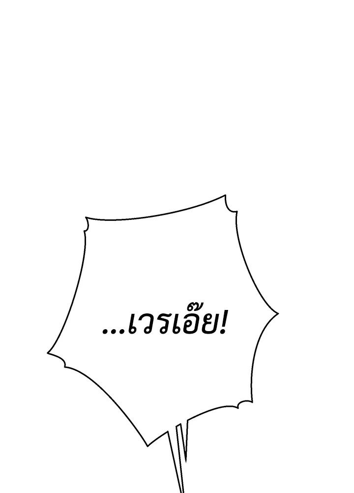 Trash of the Count’s Family คุณชายไม่เอาไหนแห่งตระกูลเคานต์ ตอนที่ 55 หน้า 123