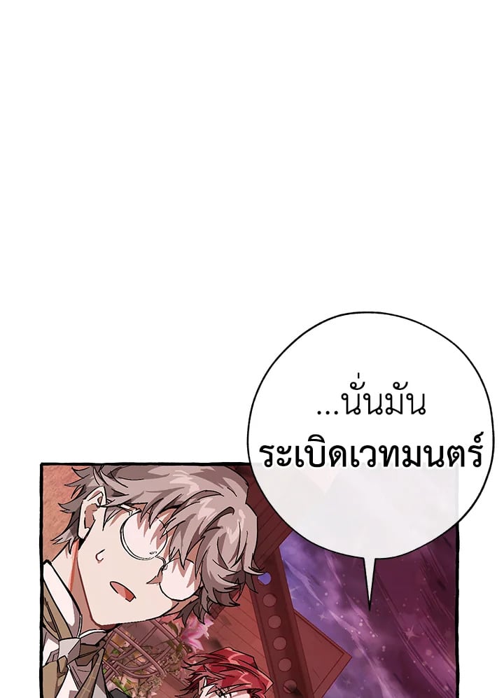 Trash of the Count’s Family คุณชายไม่เอาไหนแห่งตระกูลเคานต์ ตอนที่ 55 หน้า 25