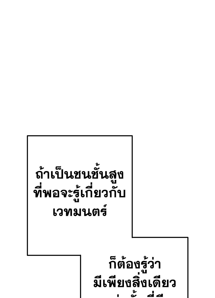 Trash of the Count’s Family คุณชายไม่เอาไหนแห่งตระกูลเคานต์ ตอนที่ 55 หน้า 27