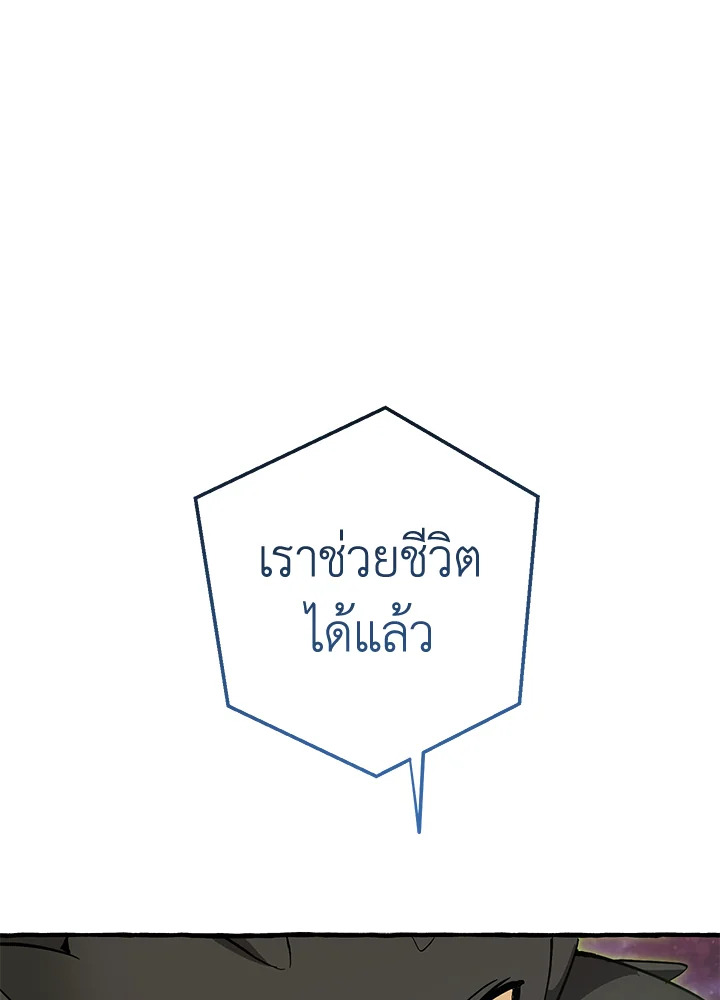 Trash of the Count’s Family คุณชายไม่เอาไหนแห่งตระกูลเคานต์ ตอนที่ 55 หน้า 29