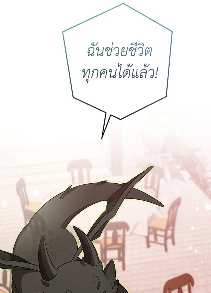 Trash of the Count’s Family คุณชายไม่เอาไหนแห่งตระกูลเคานต์ ตอนที่ 55 หน้า 31