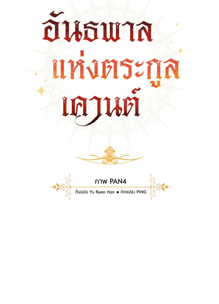 Trash of the Count’s Family คุณชายไม่เอาไหนแห่งตระกูลเคานต์ ตอนที่ 55 หน้า 34