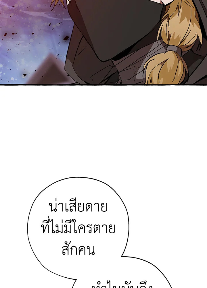 Trash of the Count’s Family คุณชายไม่เอาไหนแห่งตระกูลเคานต์ ตอนที่ 55 หน้า 37