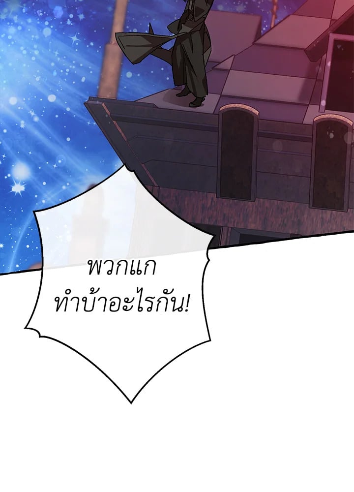 Trash of the Count’s Family คุณชายไม่เอาไหนแห่งตระกูลเคานต์ ตอนที่ 55 หน้า 41