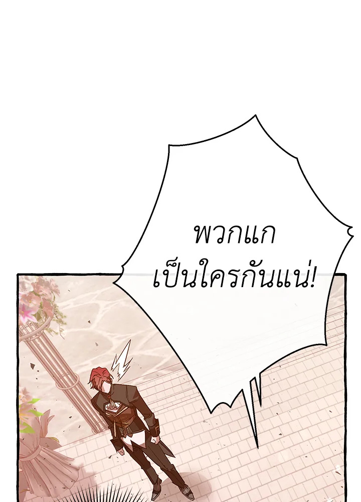 Trash of the Count’s Family คุณชายไม่เอาไหนแห่งตระกูลเคานต์ ตอนที่ 55 หน้า 42