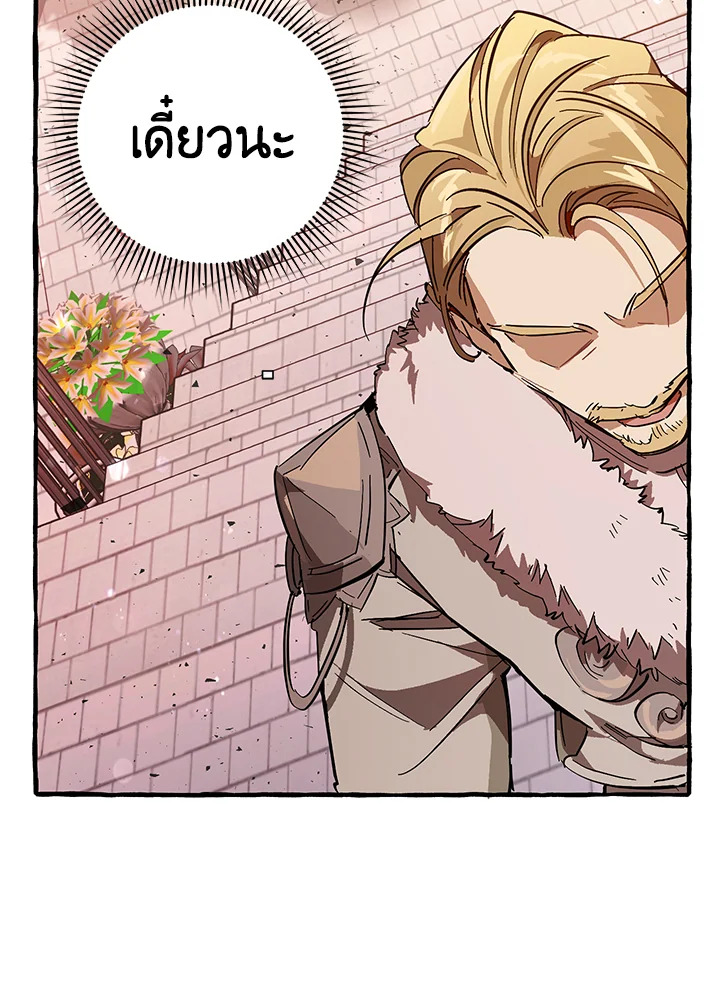 Trash of the Count’s Family คุณชายไม่เอาไหนแห่งตระกูลเคานต์ ตอนที่ 55 หน้า 43