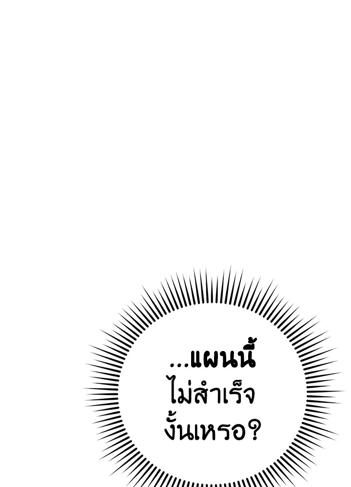 Trash of the Count’s Family คุณชายไม่เอาไหนแห่งตระกูลเคานต์ ตอนที่ 55 หน้า 44