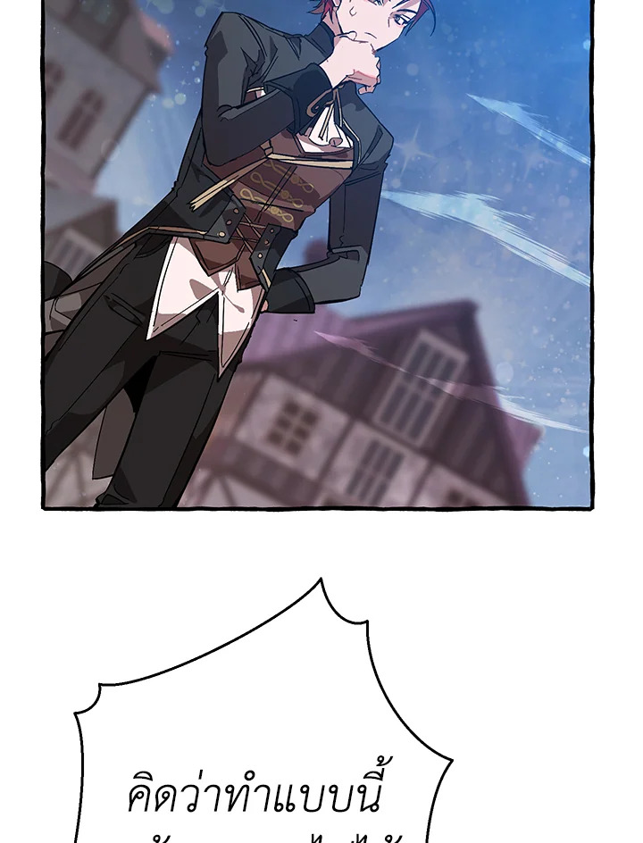 Trash of the Count’s Family คุณชายไม่เอาไหนแห่งตระกูลเคานต์ ตอนที่ 55 หน้า 46