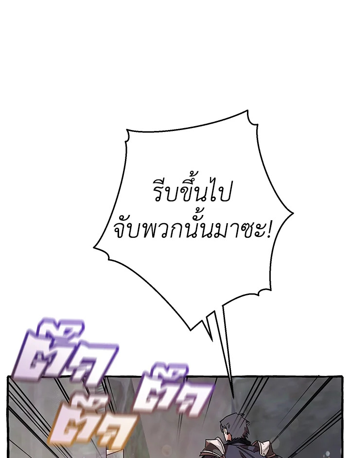Trash of the Count’s Family คุณชายไม่เอาไหนแห่งตระกูลเคานต์ ตอนที่ 55 หน้า 49