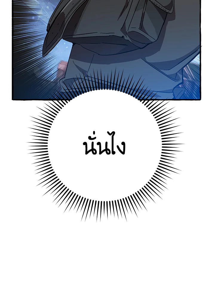 Trash of the Count’s Family คุณชายไม่เอาไหนแห่งตระกูลเคานต์ ตอนที่ 55 หน้า 59