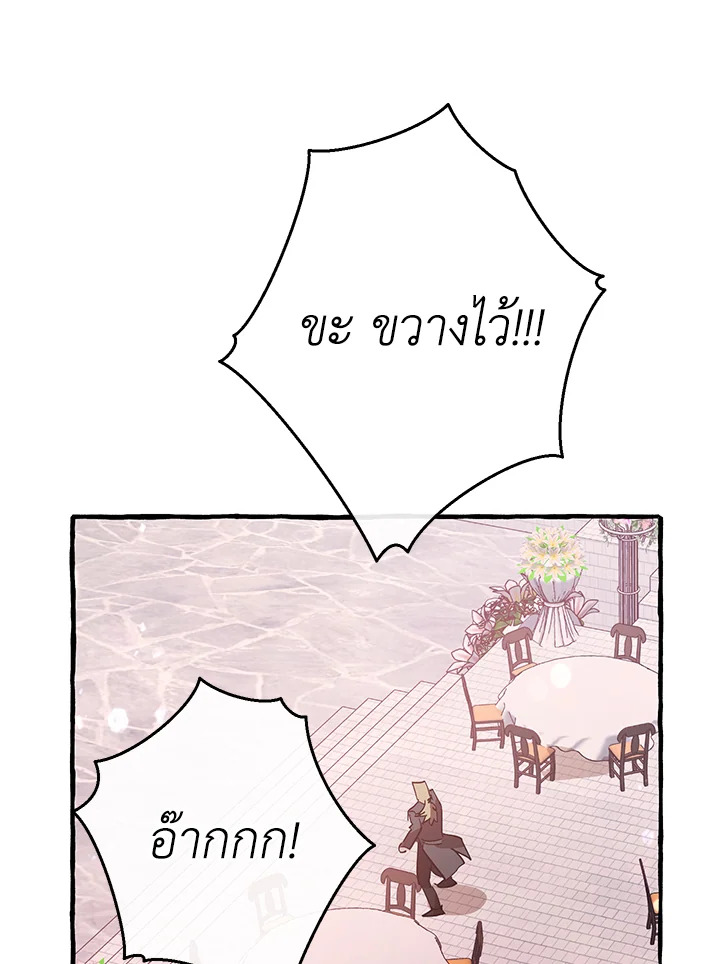 Trash of the Count’s Family คุณชายไม่เอาไหนแห่งตระกูลเคานต์ ตอนที่ 55 หน้า 70