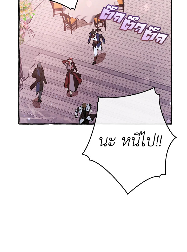 Trash of the Count’s Family คุณชายไม่เอาไหนแห่งตระกูลเคานต์ ตอนที่ 55 หน้า 71