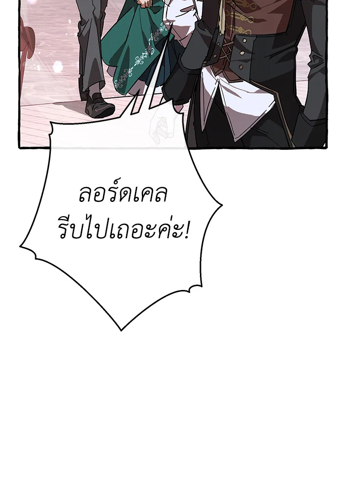 Trash of the Count’s Family คุณชายไม่เอาไหนแห่งตระกูลเคานต์ ตอนที่ 55 หน้า 76