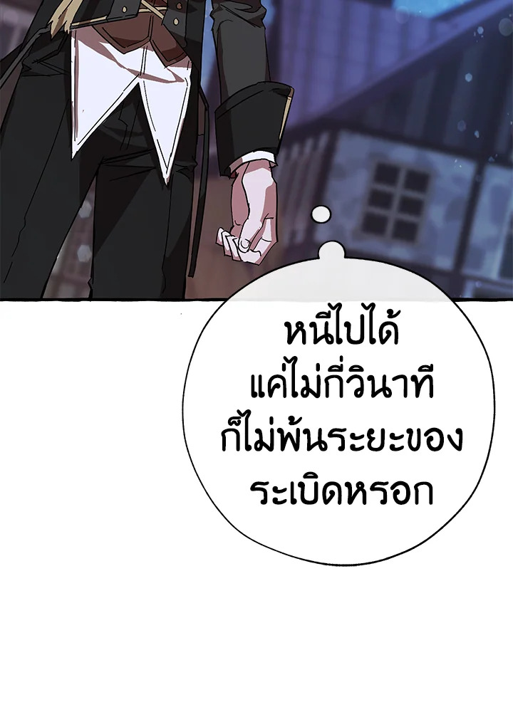 Trash of the Count’s Family คุณชายไม่เอาไหนแห่งตระกูลเคานต์ ตอนที่ 55 หน้า 79