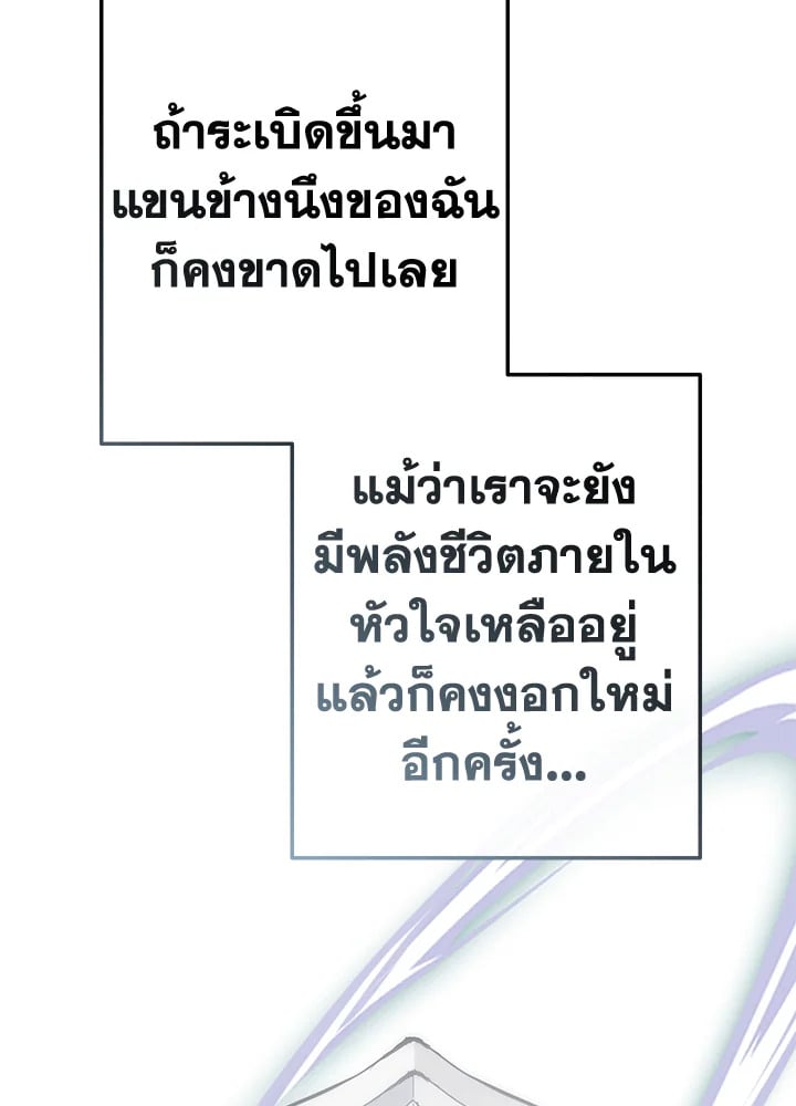 Trash of the Count’s Family คุณชายไม่เอาไหนแห่งตระกูลเคานต์ ตอนที่ 55 หน้า 85