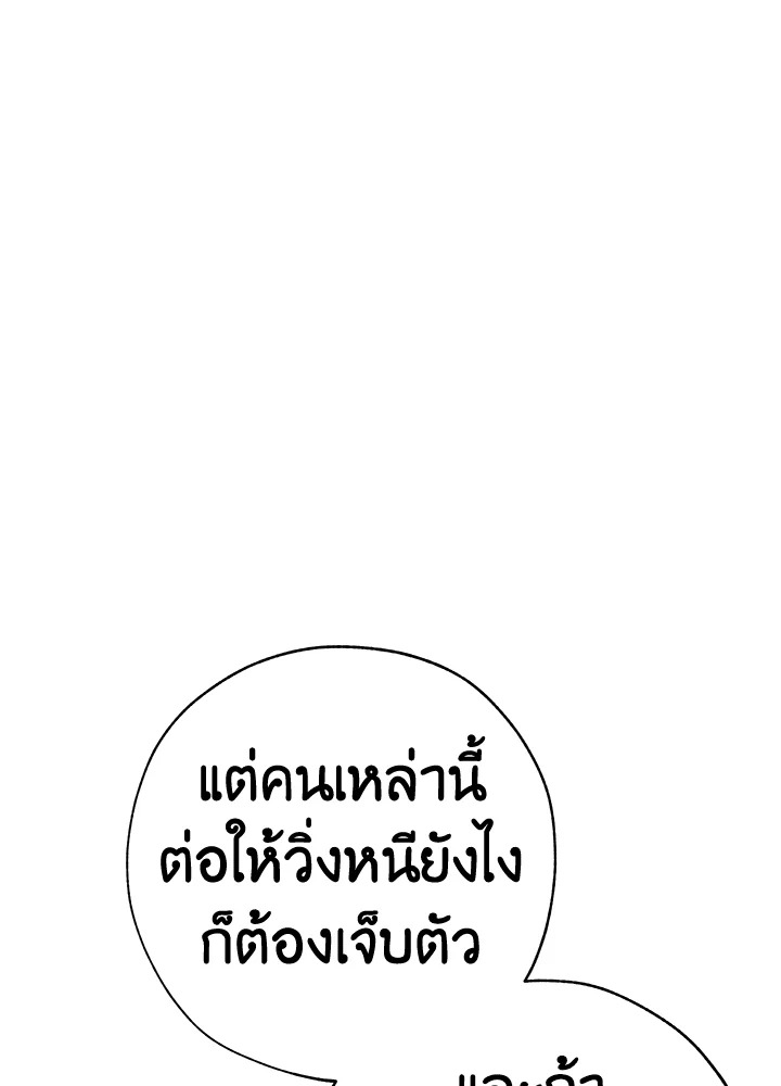 Trash of the Count’s Family คุณชายไม่เอาไหนแห่งตระกูลเคานต์ ตอนที่ 55 หน้า 87