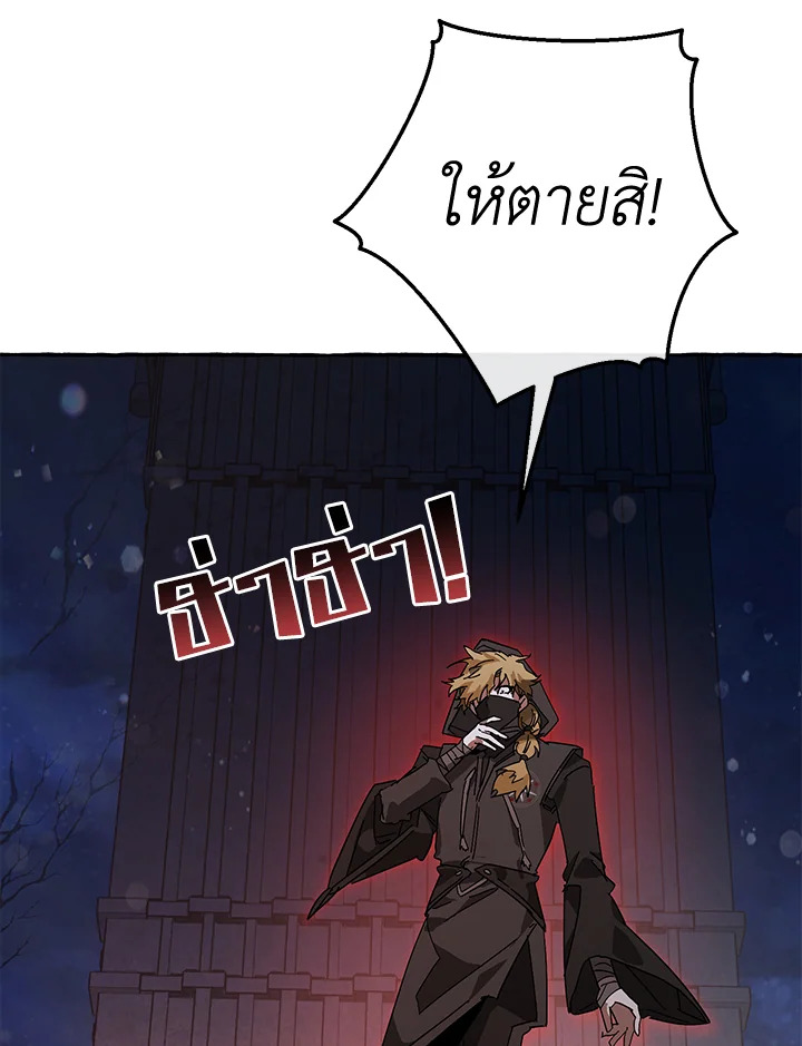 Trash of the Count’s Family คุณชายไม่เอาไหนแห่งตระกูลเคานต์ ตอนที่ 56 หน้า 101