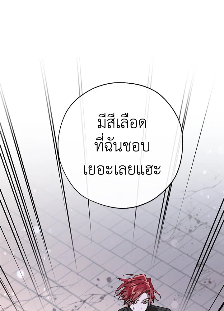 Trash of the Count’s Family คุณชายไม่เอาไหนแห่งตระกูลเคานต์ ตอนที่ 56 หน้า 104